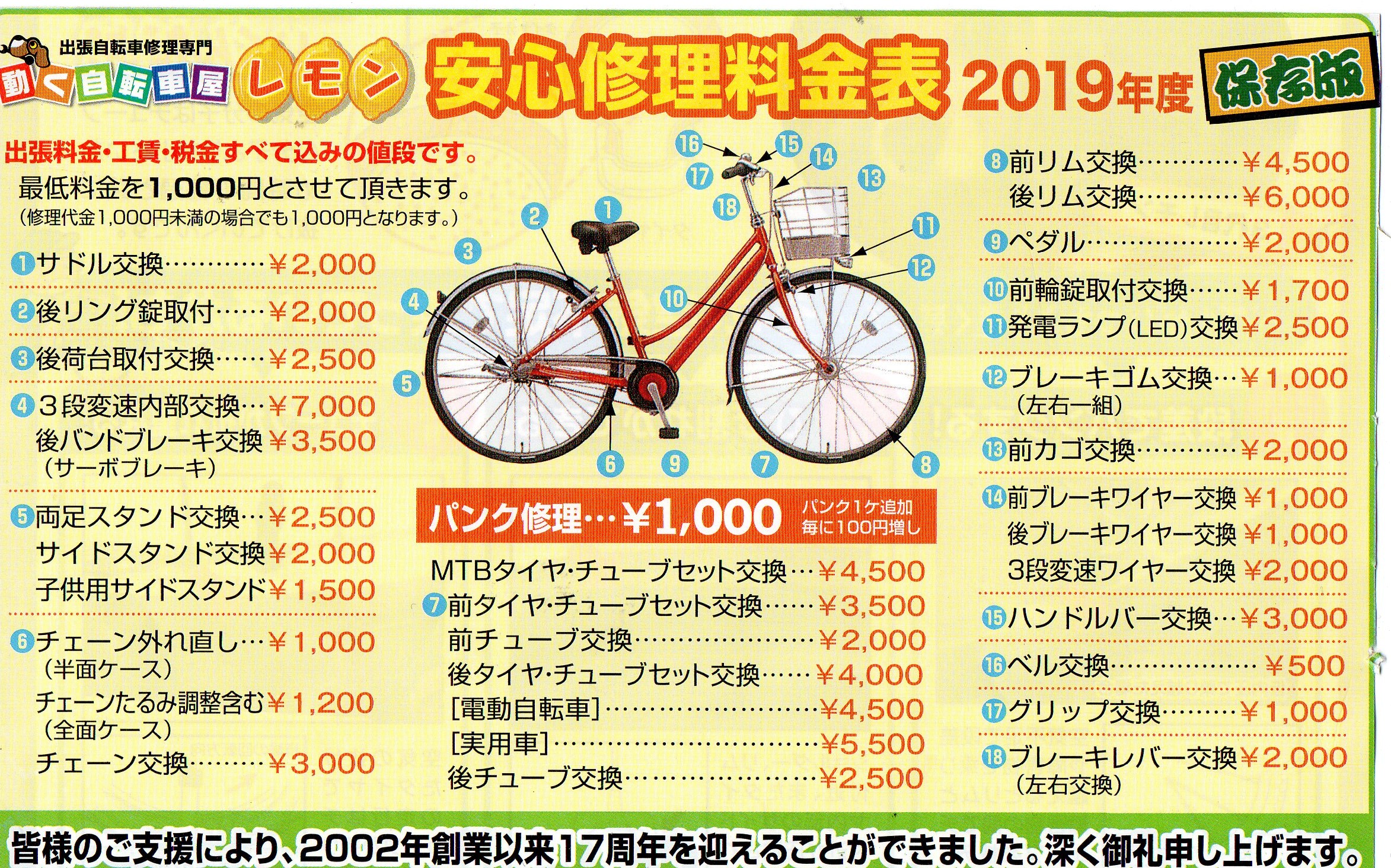 カガワ の 自転車 修理 料金